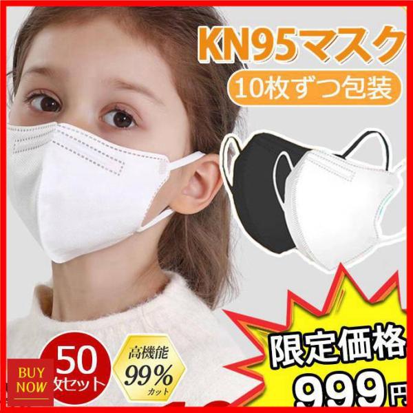 【大特価】KN95マスク 子供用 50枚セット FFP2 N95 カラー 使い捨て 5層構造 立体 ...