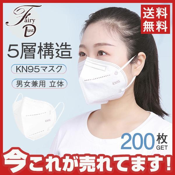 KN95 マスク 大人用 N95 5層構造 200枚 キッズ用マスク 3D 防塵マスク PM2.5対...