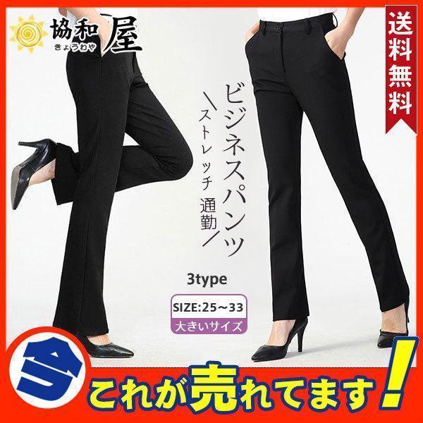 【特価】ビジネス パンツ レディース フォーマル 3タイプ ストレッチ 女性 OL オフィス 制服 ...