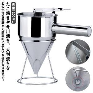 チャッキリ 種落とし 1200ML スタンド付 ステンレス製 種落とし 粉つぎ たこ焼き たい焼き 鯛焼き 今川焼き 大判焼き 鉄板焼き 洋菓子 ちゃ