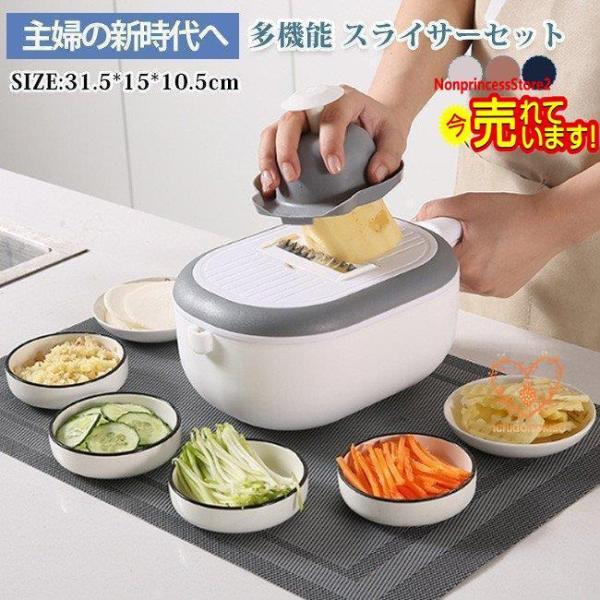 【特価】スライサー セット 多機能 野菜 みじん切り 千切り 薄切り 水切り皿 果物 調理器セット ...