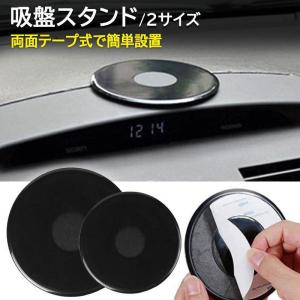 ポータブルナビ 吸盤スタンド ベース プレート 板 吸盤基台ベース 両面