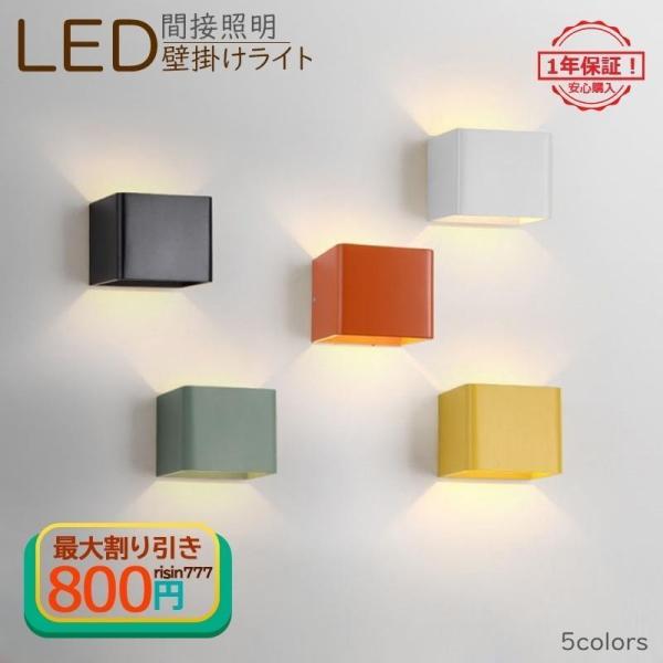 LED ブラケットライト 北欧 おしゃれ マカロン 四角 壁付け ウォールランプ 階段 玄関 寝室 ...