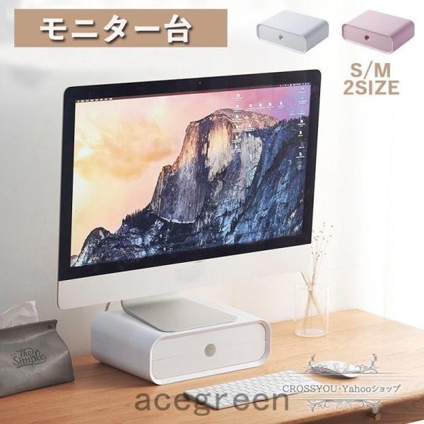 【大特価】モニター台 モニタースタンド 2サイズ 机上台 引き出し付き 机上ラック キーボード収納 ...