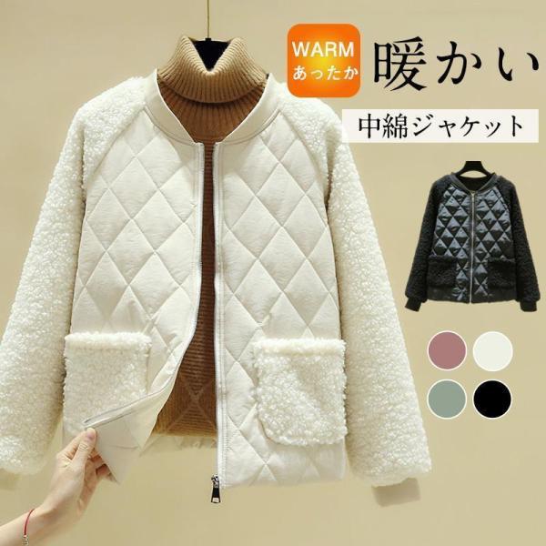 中綿 レディース 中綿コート ブルゾン キルティングコート ショート丈 ボアコート フリース秋冬 防...