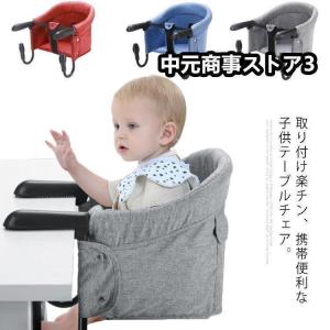 ベビーチェア 折りたたみ ファストテーブルチェア ベビー 椅子 携帯 テーブルチェア 赤ちゃん 食事 洗える いす ベビーチェアー 持ち運び