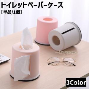 トイレットペーパーケース 単品 1個 トイレット...の商品画像