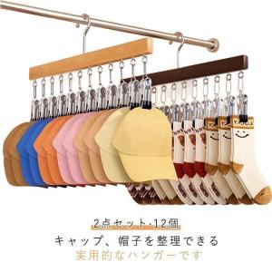 2点セット 帽子収納 帽子収納 クリップ 12個 ハンガー 帽子掛け キャップハンガー 省スペース 帽子ハンガー キャップ ステンレス クローゼット