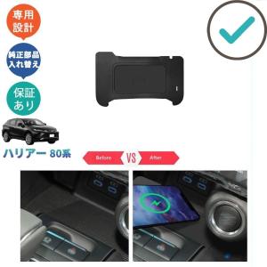 新型ハリアー 無線充電 ハリアー80系 ハリアーハイブリッド AXUH80 AXUH85 パーツ 車専用