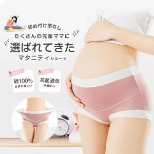 2枚セット マタニティショーツ コットン マタニティ パンツ 長さ 深履き 調節可能下着 妊婦 レディース インナー ショーツ 産前 産後