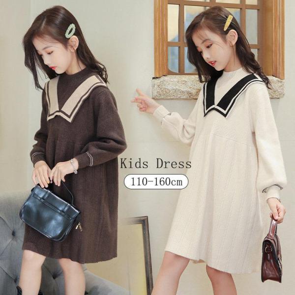 ワンピース 子供服 韓国風 キッズ 女の子 セータードレス 冬服 ニットワンピース 普段着 通学 発...