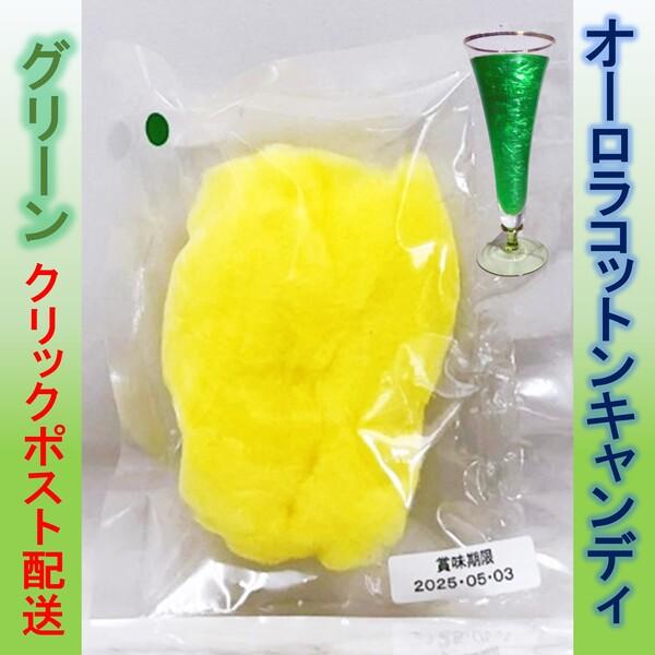 オーロラ コットンキャンディ 綿菓子 映え ドリンク 色が変わる わたあめ cotton candy...