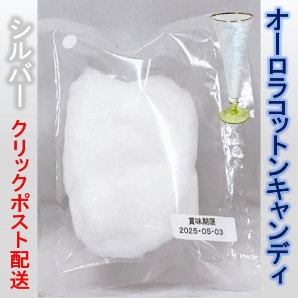 オーロラ コットンキャンディ 綿菓子 映え ドリンク 色が変わる わたあめ cotton candy...