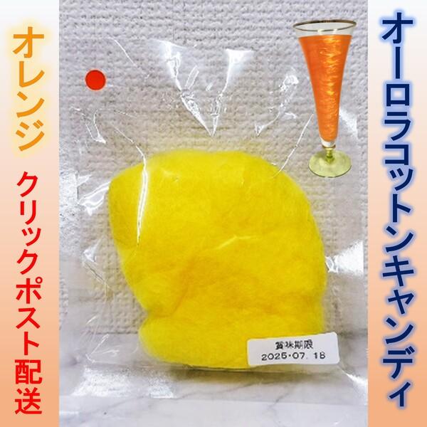 オーロラ コットンキャンディ 綿菓子 映え ドリンク 色が変わる わたあめ cotton candy...