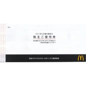 マクドナルド　株主優待券1冊(6枚セット)入荷未定