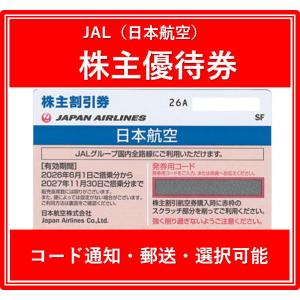 【コード通知 又は 郵送　選択可能】JAL（日本航空）ブルー　株主優待券　10枚セット　有効期限20...