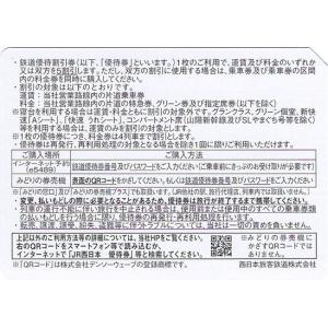 【コード通知 又は 郵送 選択可能】JR西日本...の詳細画像1