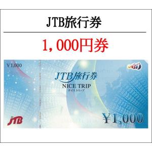 JTB旅行券1000円券ナイストリップNICETRIPゆうパ...