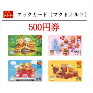 マックカード500円券(マクドナルド)(お食事券...の商品画像