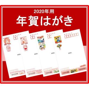 2020年 お年玉付き 年賀はがき 平成32年 ...の商品画像