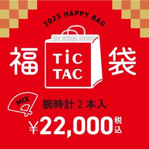 [`23福袋]TiCTAC 2023年新春福袋 HAPPY BAG