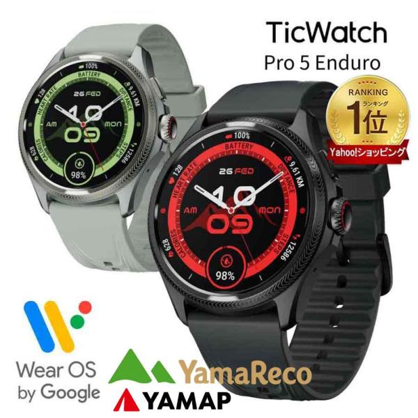 スマートウォッチ TicWatch Pro5 Enduro ティックウォッチ 最新Wear OS b...