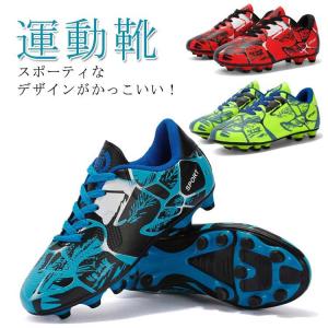 サッカーシューズ キッズ サッカースパイクシューズ トレーニングシューズ スニーカー 運動靴 スポーツ 男の子 女の子 ローカット｜tida-beautybase