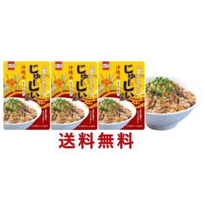 送料無料 じゅーしぃの素 230g×3パック 沖縄ホーメル じゅーしいの素 ジューシー  じゅーしー...