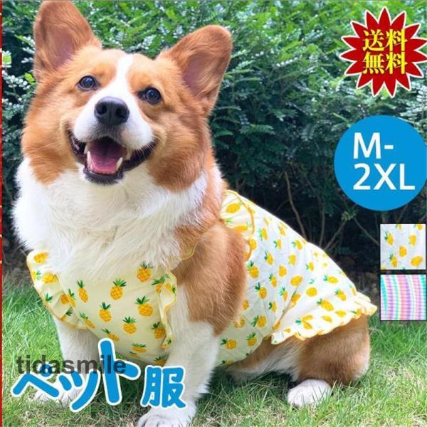 犬服 犬 服 ドッグウエア ペット服 ペットウエア 犬 愛犬 ペット用品 ノースリーブ ワンピース ...