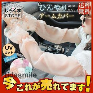 アームカバー レディース　レース UVカット ロング丈 日焼け止め 紫外線対策 ひんやり 自転車 夏用 薄手 可愛い きれいめ おしゃれ｜tidasmile