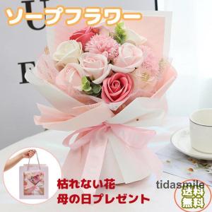 母の日 花 ギフト ソープブーケ ソープフラワー 枯れない花　石鹸の花 感謝祭  誕生日 記念日 バレンタイン 祝いプレゼント カーネーションソープブーケ｜tidasmile