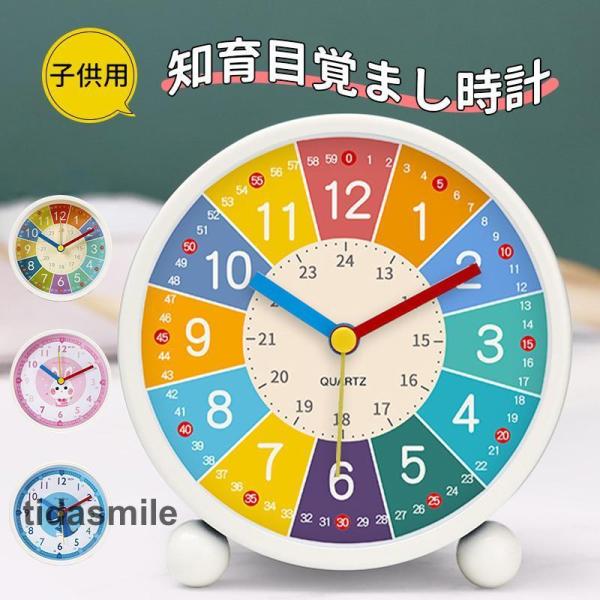 目覚まし時計 子供 大音量 知育 絶対起きれる アラーム めざまし カラフル 振動 光 オシャレ 目...