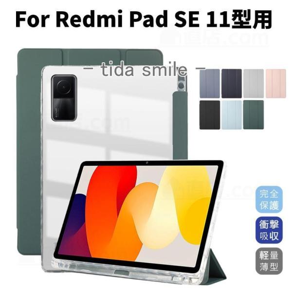 Xiaomi Redmi Pad SE ケース Redmi Pad SE用保護カバー 11インチ タ...
