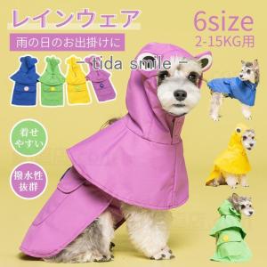 犬用レインウェア 小中型犬ペットレインコート 雨具 散歩 お出かけ ポンチョ式レインコート フード付き ポンチョ式レインウェア 梅雨 雨具 ドッグ 犬用品｜tidasmile