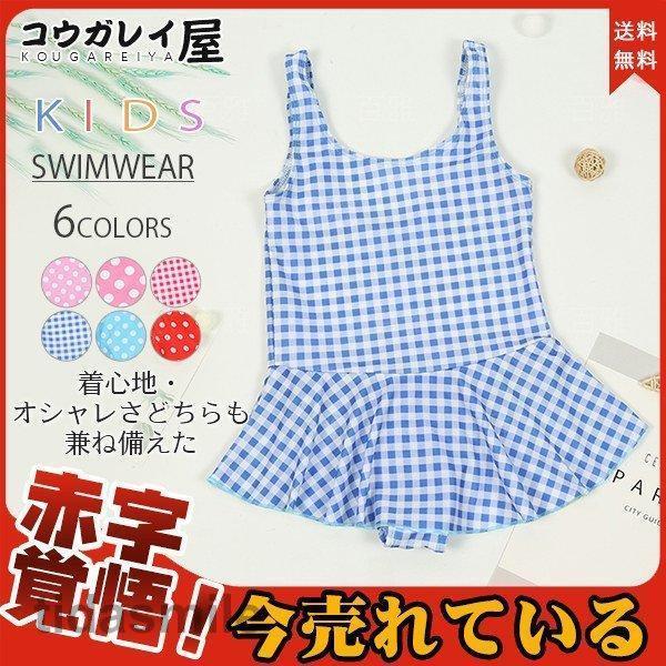 赤字セール 水着 子供 女の子 キッズ フリル 温泉 ワンピース 水玉 可愛い 幼児 シンプル オシ...