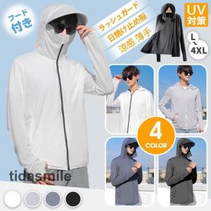 ラッシュガード メンズ トップス 長袖 カーディガン フード付き 涼感 シンプル UVカット 日焼け止め服 薄手 涼しい 夏 自転車｜tidasmile