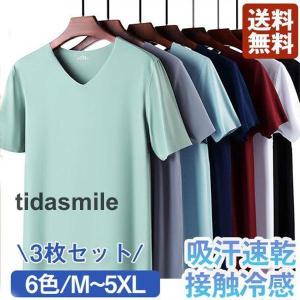 【3枚セット】Tシャツ 半袖 メンズ インナー Vネック ルームウェア 肌着 速乾 メッシュ トップス スポーツ ひんやり 涼しい 吸汗速乾 接触冷感｜tidasmile