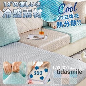 ソファカバー 座面カバー 3人掛け 接触冷感 ストレッチ 4人掛け 背もたれ 立体感 マッサージ クッションカバー 北欧 伸縮性 かけるだけ フィット伸びる
