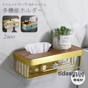 トイレットペーパーホルダー  おしゃれ ティシューボックス スタンド トイレ用品 インテリア 棚付き 北欧モダン シンプル 木製 ダブル ナチュラル