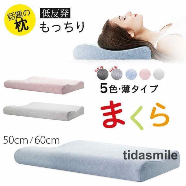 安眠枕 快眠まくら 枕 低反発 快眠 頚椎安定 水洗い 睡眠 寝心地よい マクラ 大人用 防塵カバー...