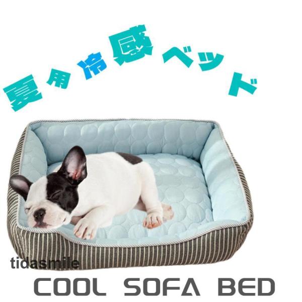 ひんやり 冷感 ペットベッド 洗える 犬 夏用 ひんやりペット ペット用 クール ソファ ベッド 角...