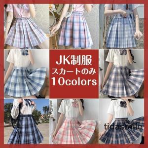 制服 スカート チェック セーラー服 ティーンズエバー 学生服 プリーツスカート  コスチューム JK 女子高生 私服 高校 ミニスカート 10色 スクール