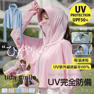 カーディガン UPF50+  UVカットUVケアガード  ラッシュガード パーカー フード  日焼け予防 紫外線対策 帽｜tidasmile