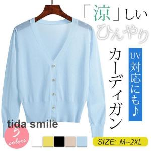 カーディガン UVカット 長袖 春夏 ゆったり カーデ ひんやり 涼しい UV対応 無地 夏新作 お家で洗える｜tidasmile