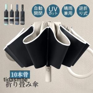 2点8%off! 折りたたみ傘 雨傘 逆折り 日...の商品画像