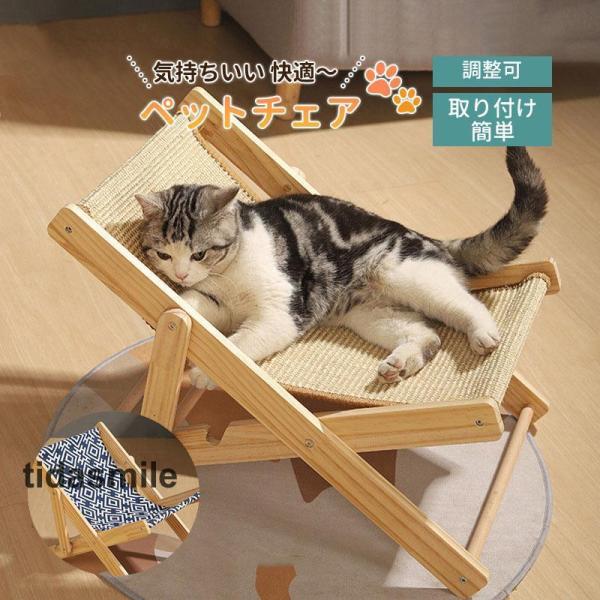 猫 イス 猫ベッド ペットチェア 調整可 猫用イス キャットハンモック ペット用チェア 昼寝 椅子 ...