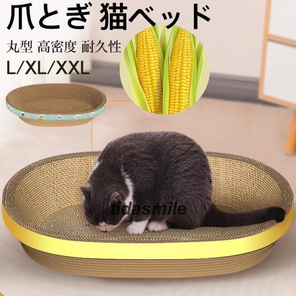 猫用 爪とぎ 猫ベッド 丸型 円形 段ボール 爪磨き ねこ ダンボール ソファ型 猫用おもちゃ スト...