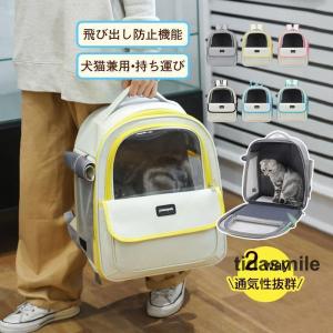 小型 犬 ペット キャリー 散歩 バッグ ショルダー リュック おしゃれ トイプードル 猫用 防災 車 電車 通気性 旅行 お出かけ 避難グッズ｜tidasmile