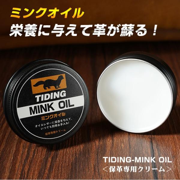 TIDING ミンクオイル MINK OIL レザーケア 保革クリーム 防水 保革剤 30ml