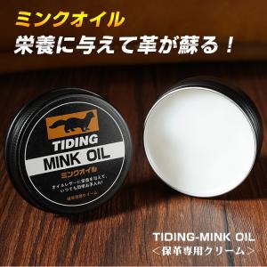TIDING ミンクオイル MINK OIL 保革クリーム 防水 保革剤
